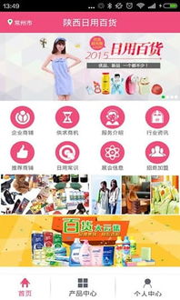 陕西日用百货采购指南 便捷下载与精选推荐