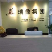 河南瑞鼎企业咨询管理有限公司 赋能企业发展，提供专业管理咨询服务